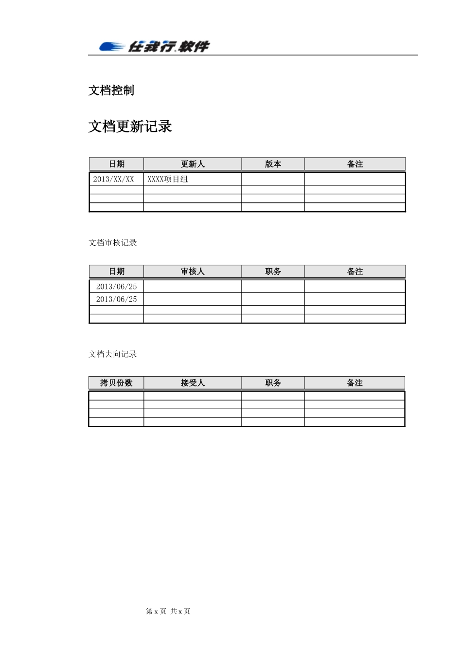 某公司DRP报价方案.doc_第2页