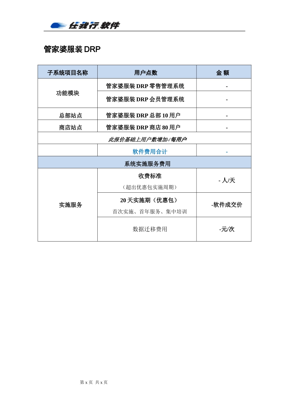 某公司DRP报价方案.doc_第3页