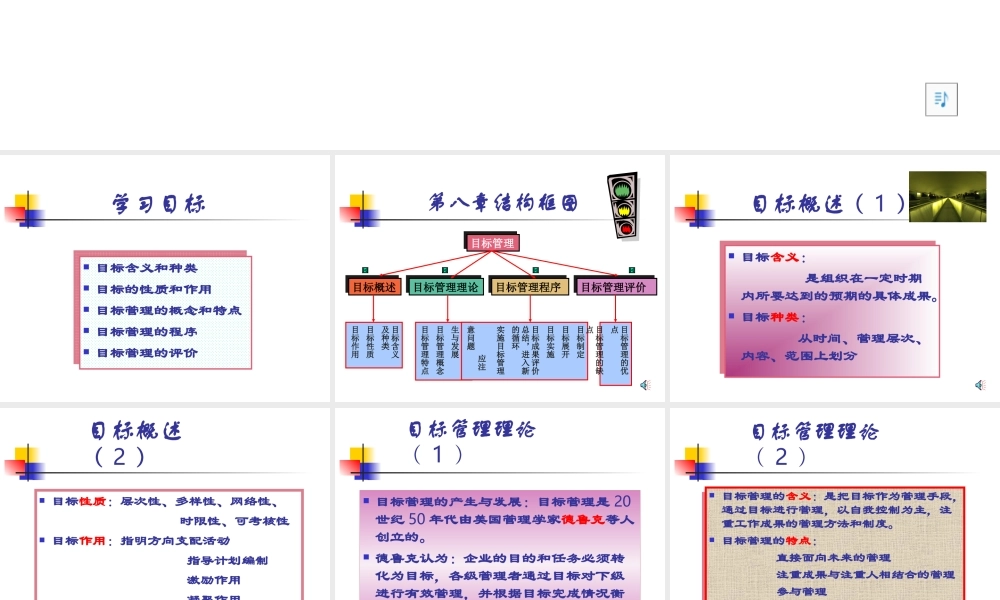 目标管理fd8pt.ppt