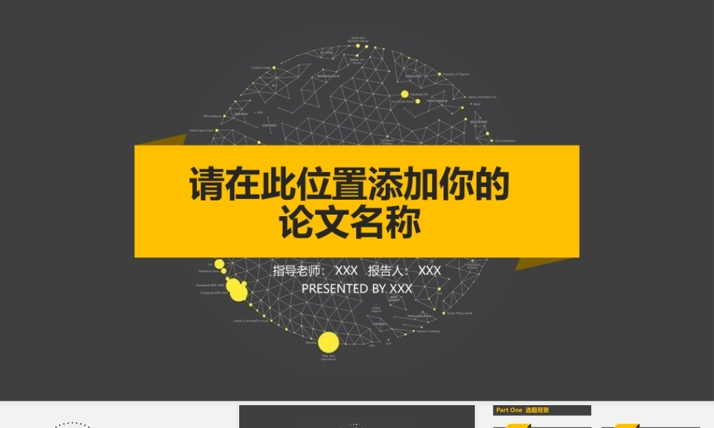 亮亮图文模板论文答辩83.pptx