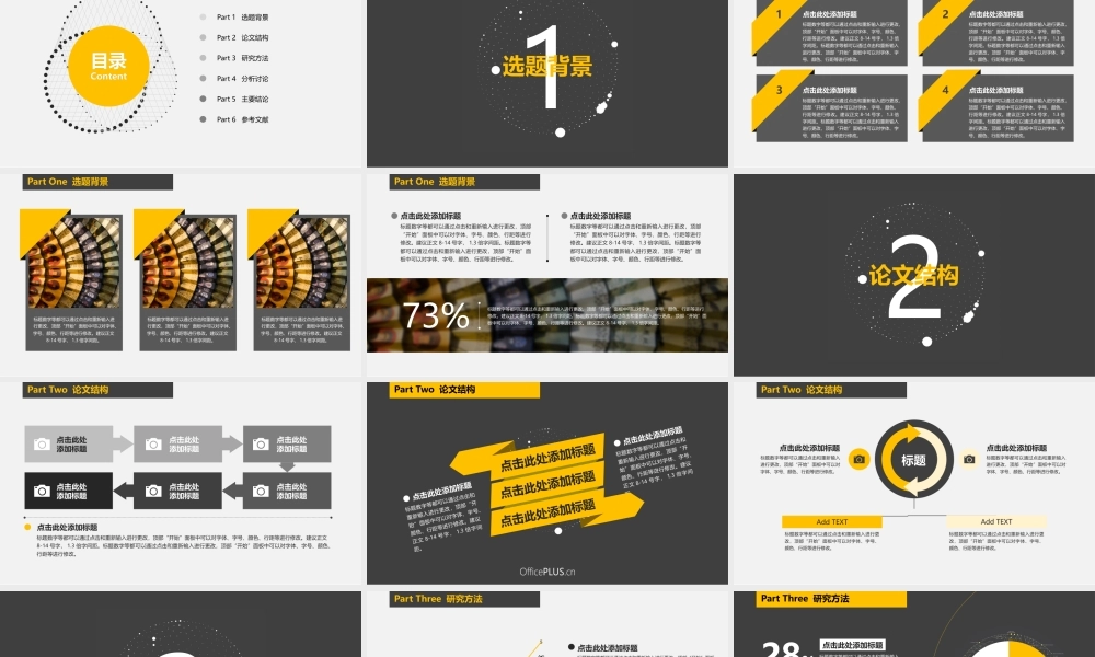 亮亮图文模板论文答辩83.pptx