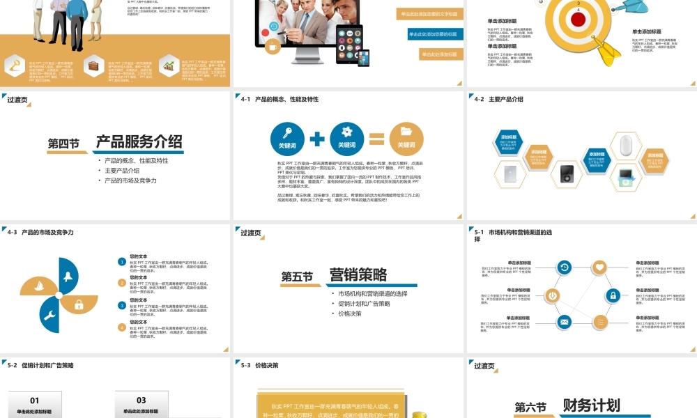 亮亮图文---商业计划书15.pptx