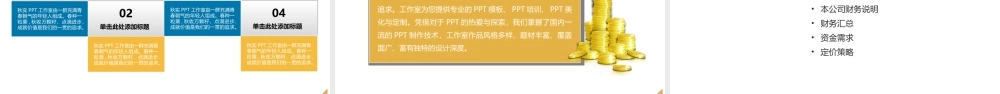 亮亮图文---商业计划书15.pptx