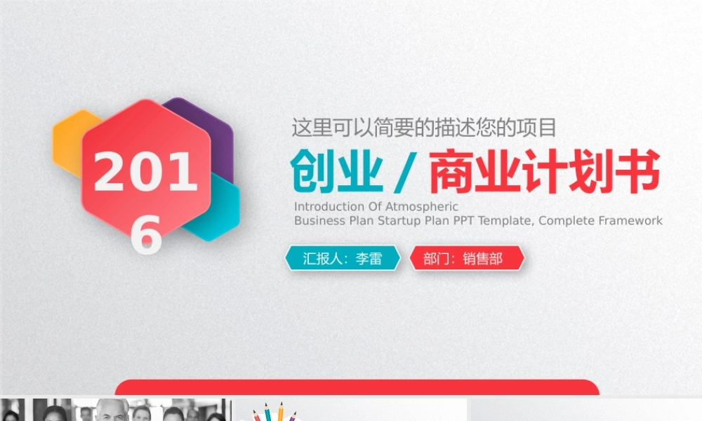 亮亮图文---商业计划书37.pptx