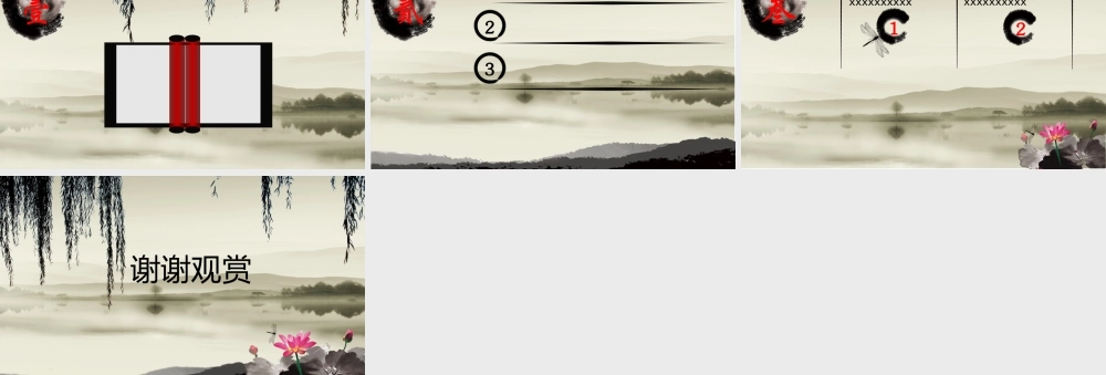 亮亮图文模板中国风94.pptx