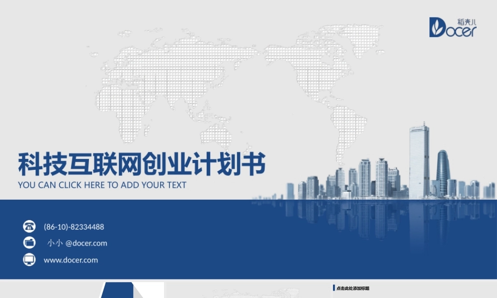 亮亮图文---商业计划书10.pptx