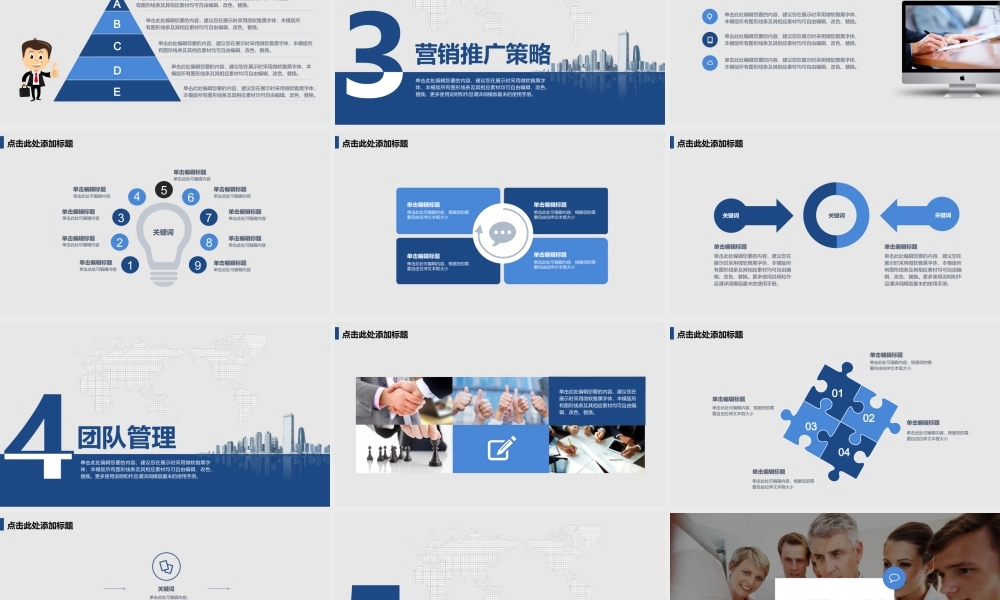 亮亮图文---商业计划书10.pptx