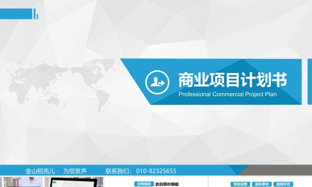 亮亮图文---商业计划书30.pptx