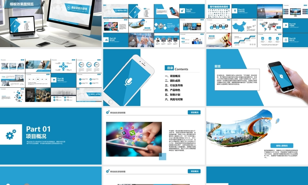 亮亮图文---商业计划书30.pptx