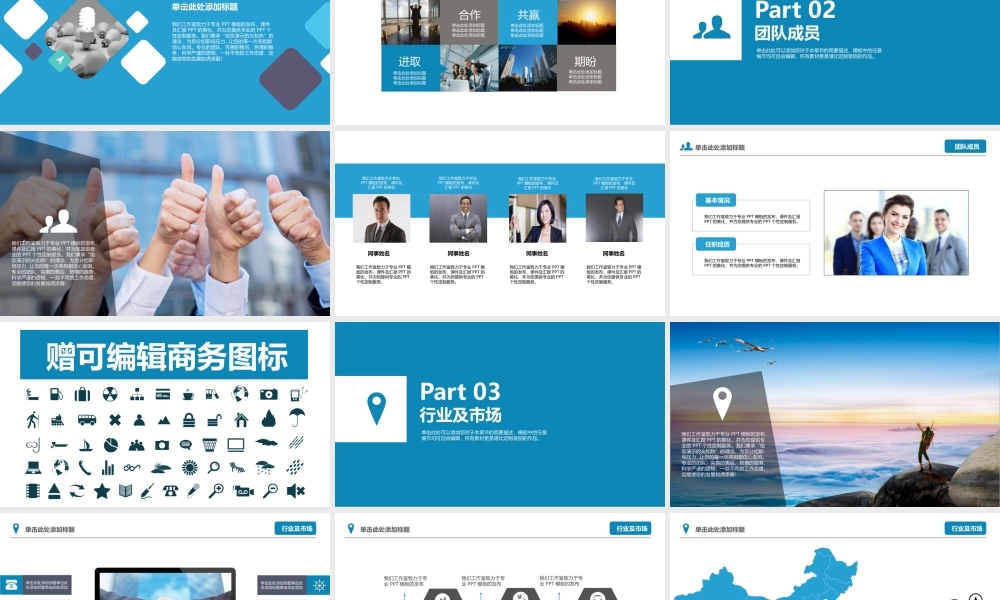 亮亮图文---商业计划书30.pptx