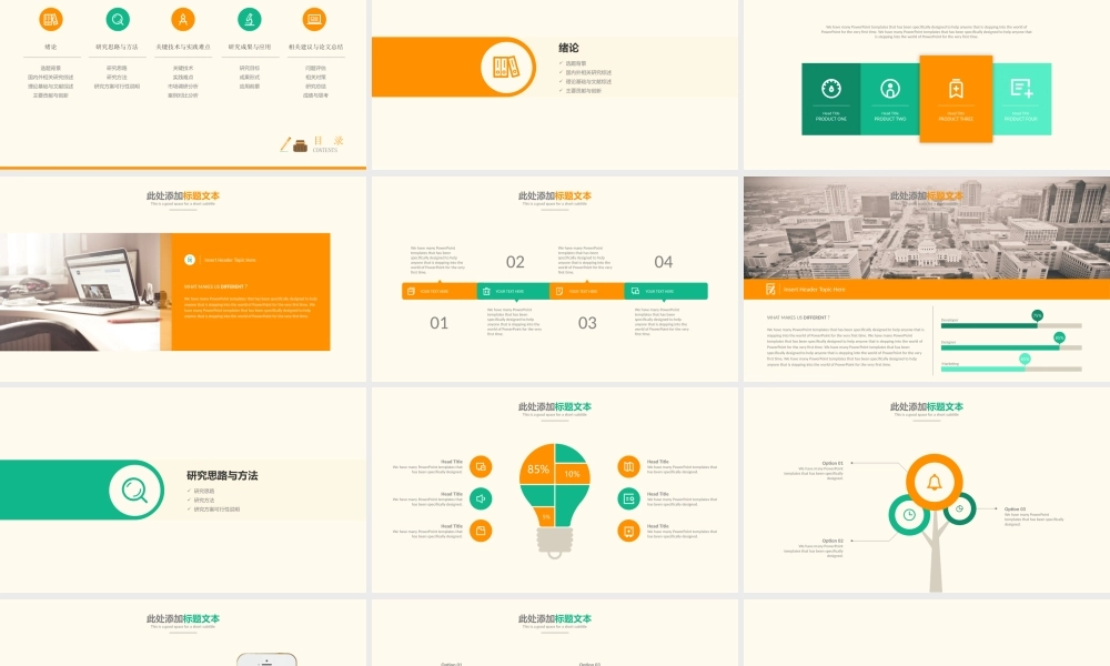 亮亮图文模板020.pptx