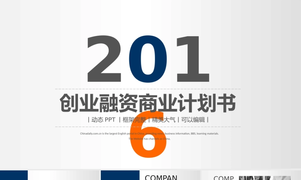 亮亮图文---商业计划书43.pptx