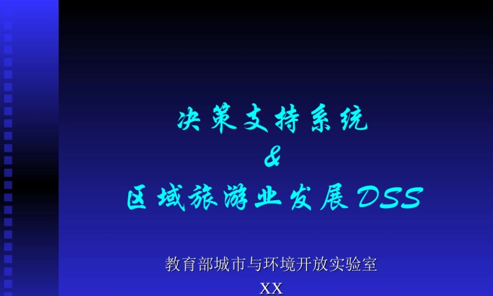 区域旅游ki8ao.ppt