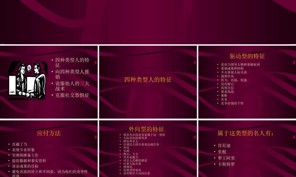 人际关系技巧jq9zh.ppt