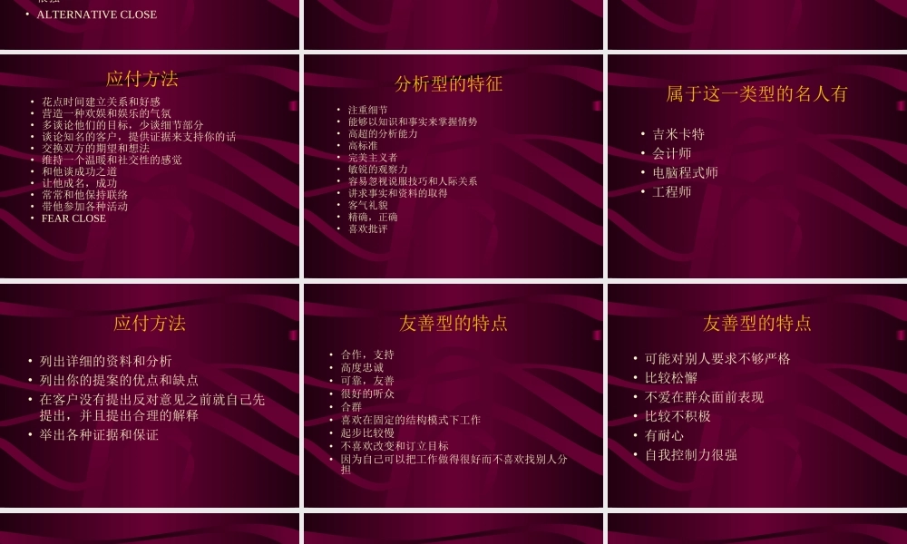 人际关系技巧jq9zh.ppt