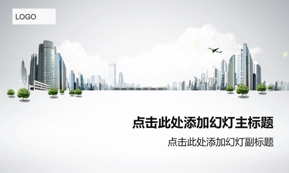 亮亮图文模板027.ppt