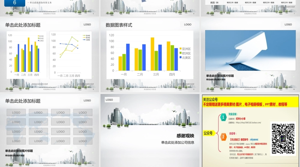 亮亮图文模板027.ppt