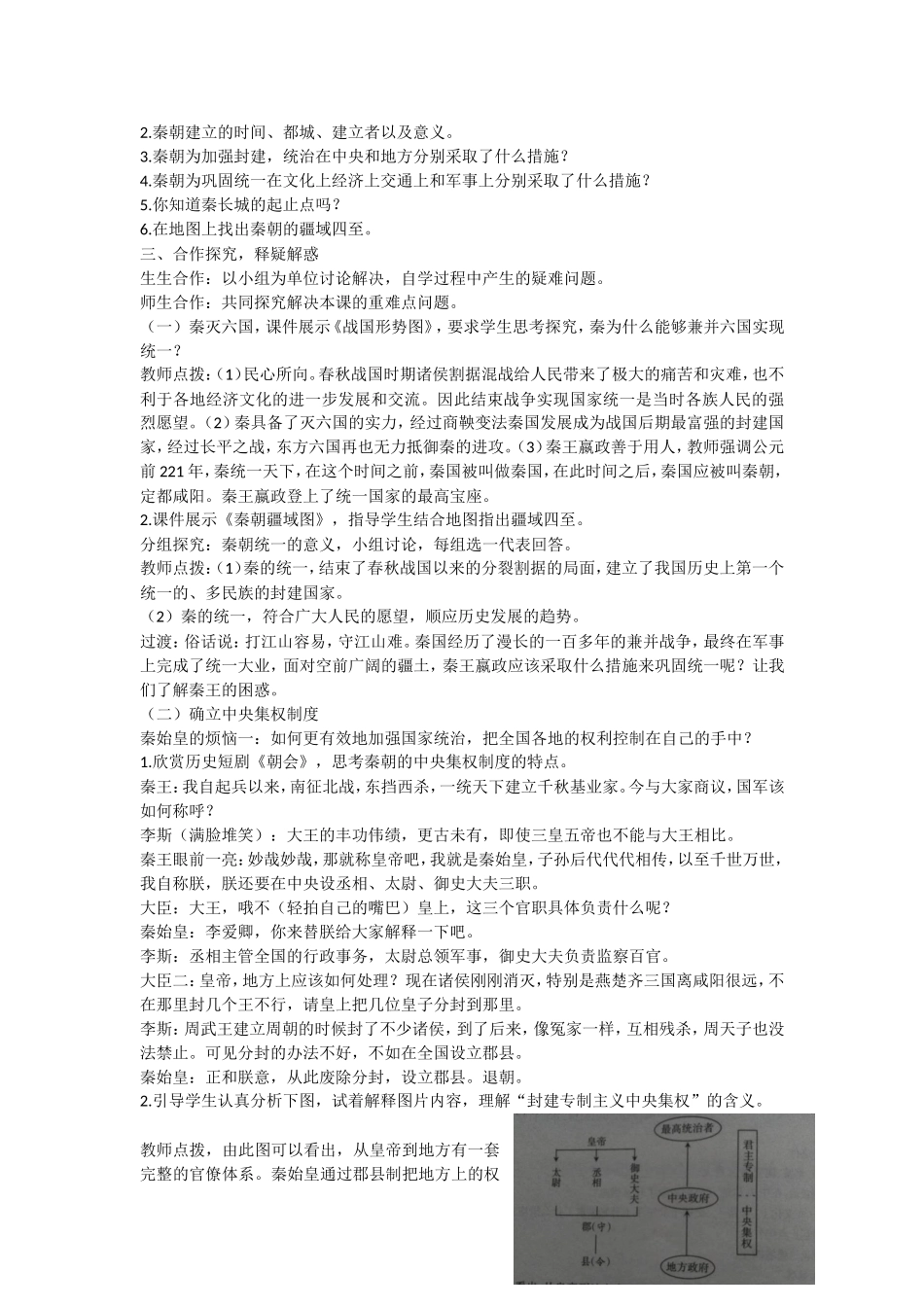 人教版历史七年级上册-第9课 秦统一中国教案.doc_第2页