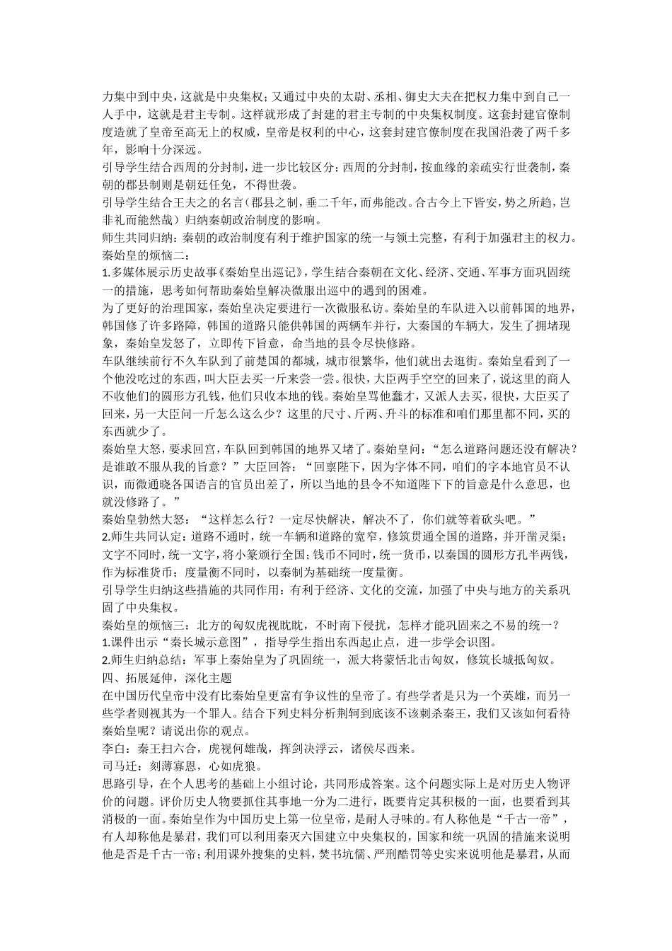 人教版历史七年级上册-第9课 秦统一中国教案.doc_第3页