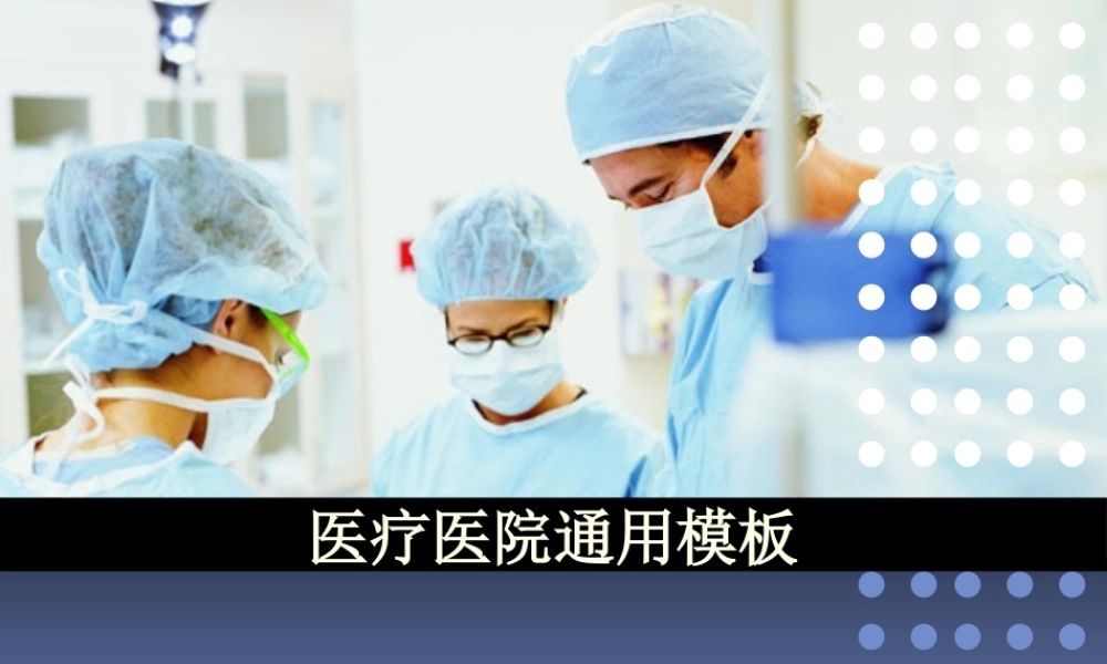 亮亮图文-医疗护士40.pptx