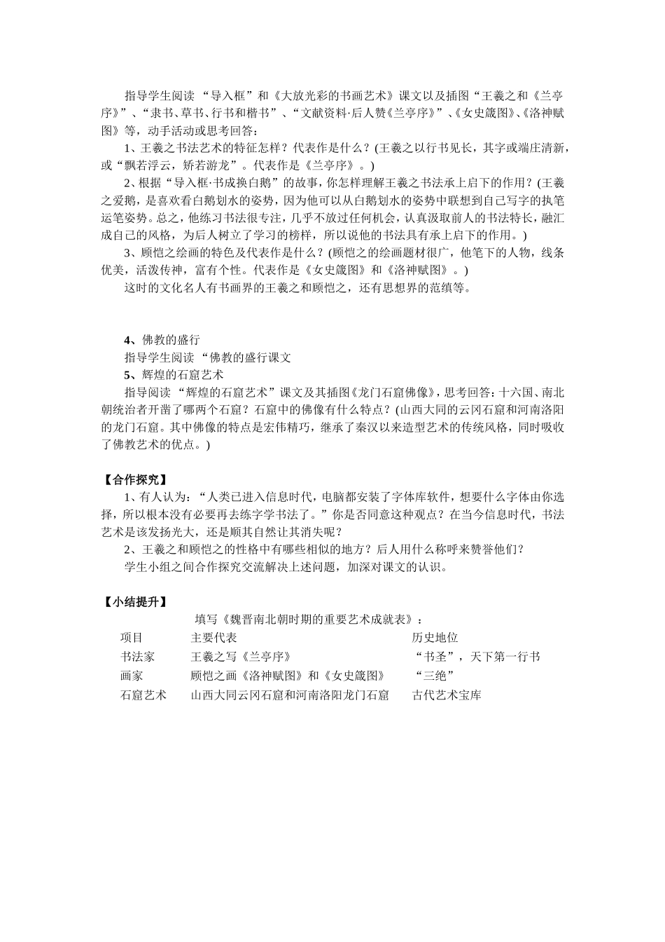 人教版历史七年级上册-第20课 魏晋南北朝的科技与文化教案.doc_第3页