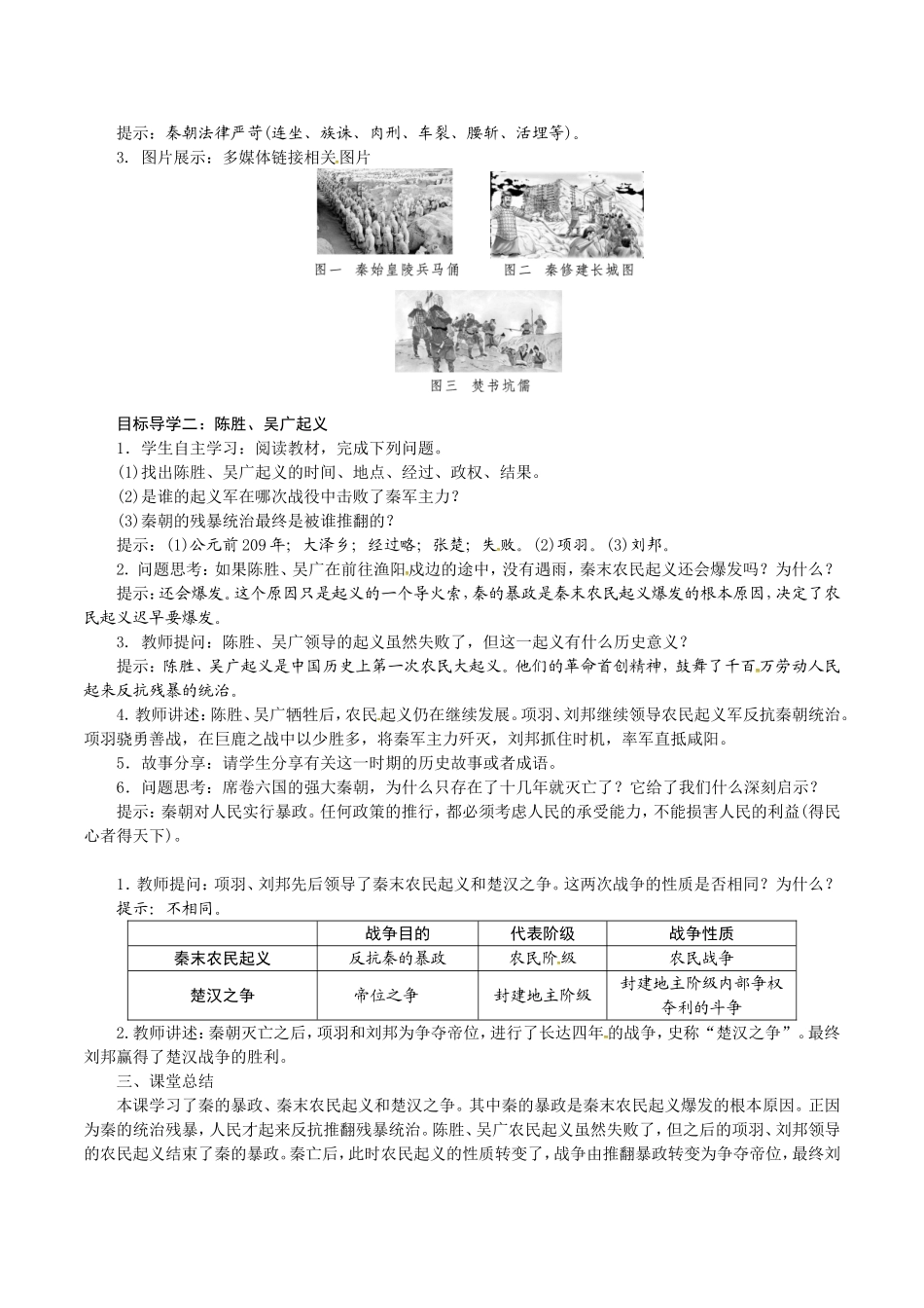 人教版七年级历史上册教案：第10课 秦末农民大起义.doc_第2页