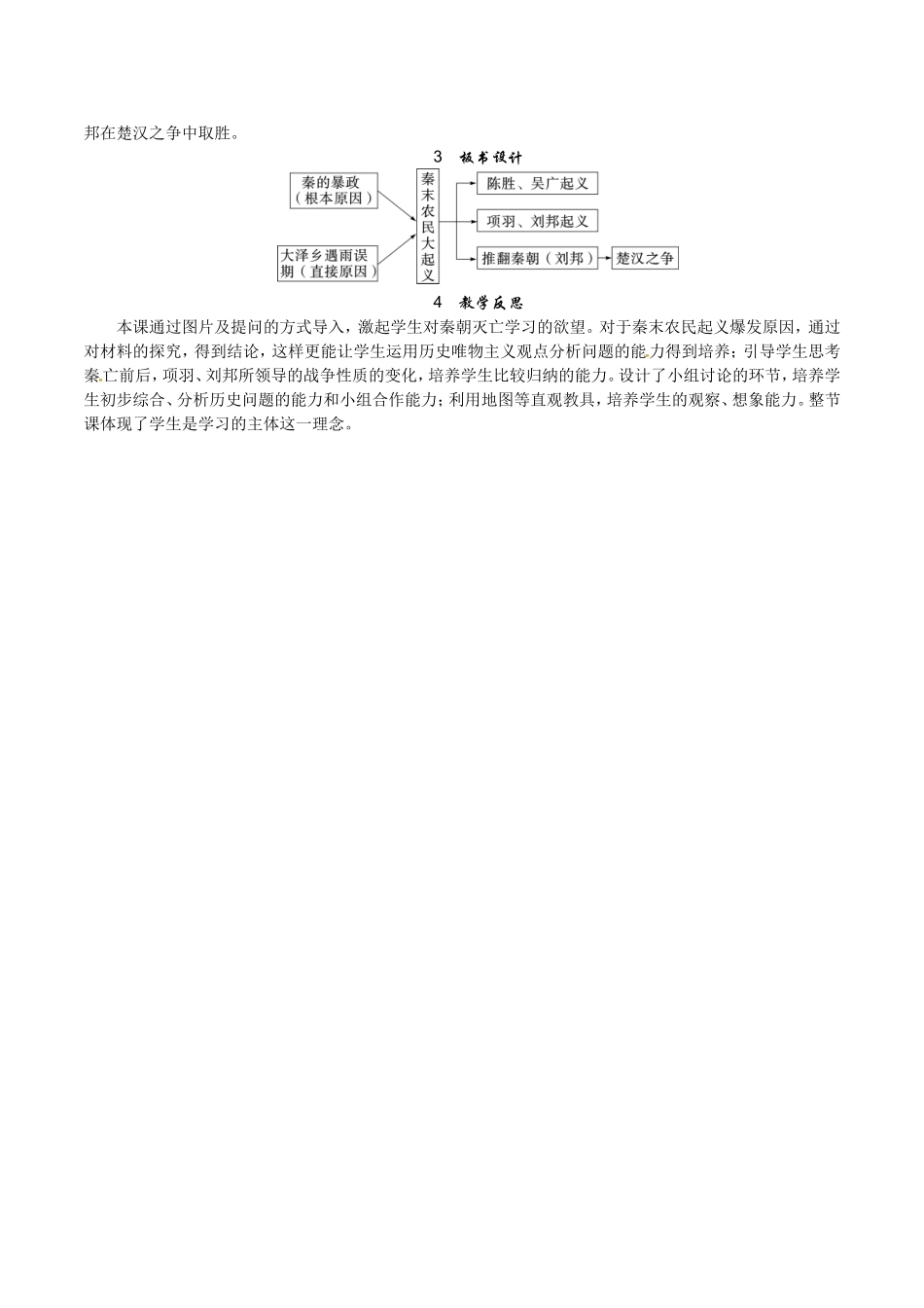 人教版七年级历史上册教案：第10课 秦末农民大起义.doc_第3页