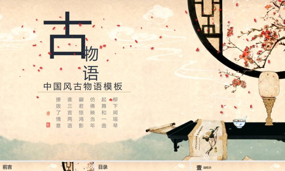 亮亮图文-中国风 (25).pptx