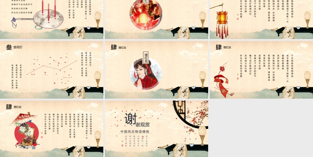 亮亮图文-中国风 (25).pptx