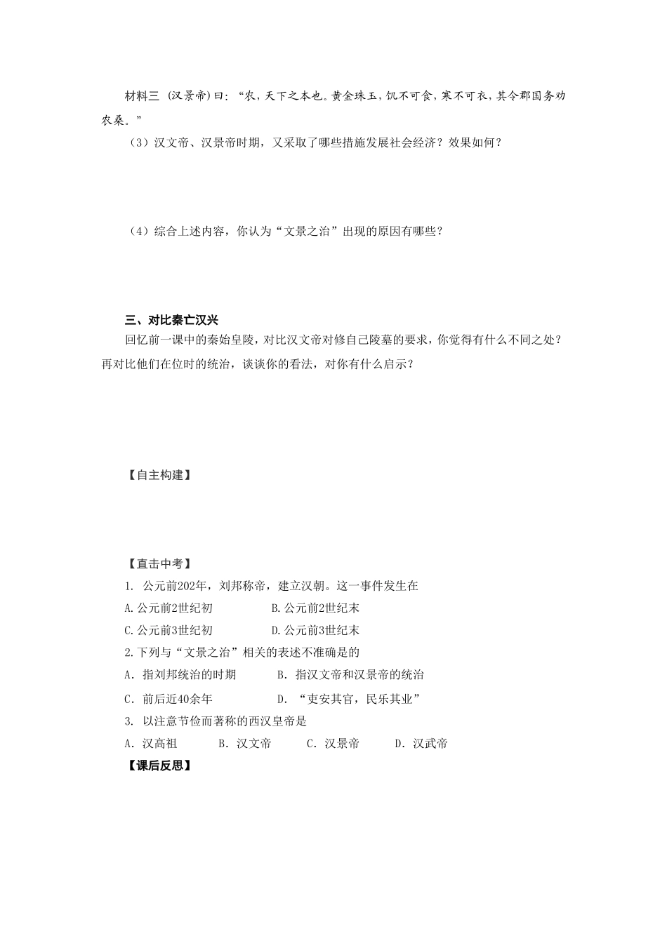 人教版七年级历史上册学案：第11课西汉建立和“文景之治”.doc_第2页