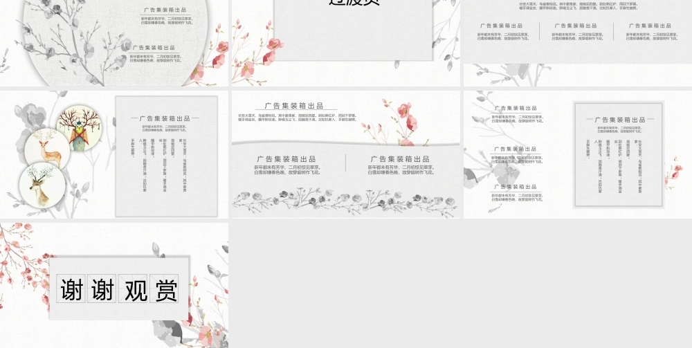 亮亮图文-中国风 (57).pptx