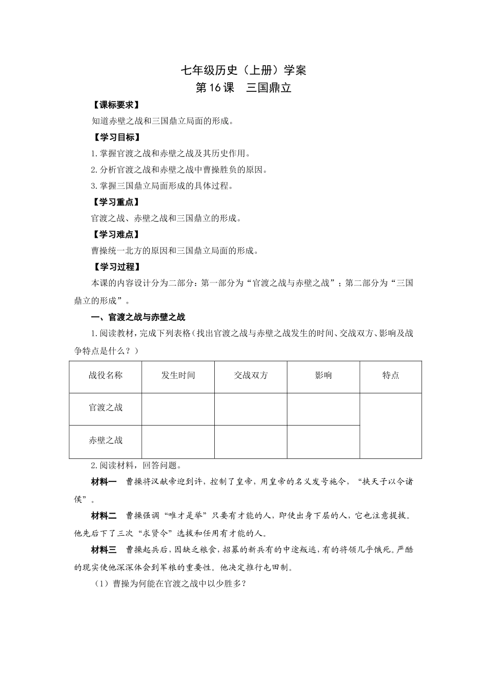 人教版七年级历史上册学案：第16课三国鼎立.doc_第1页
