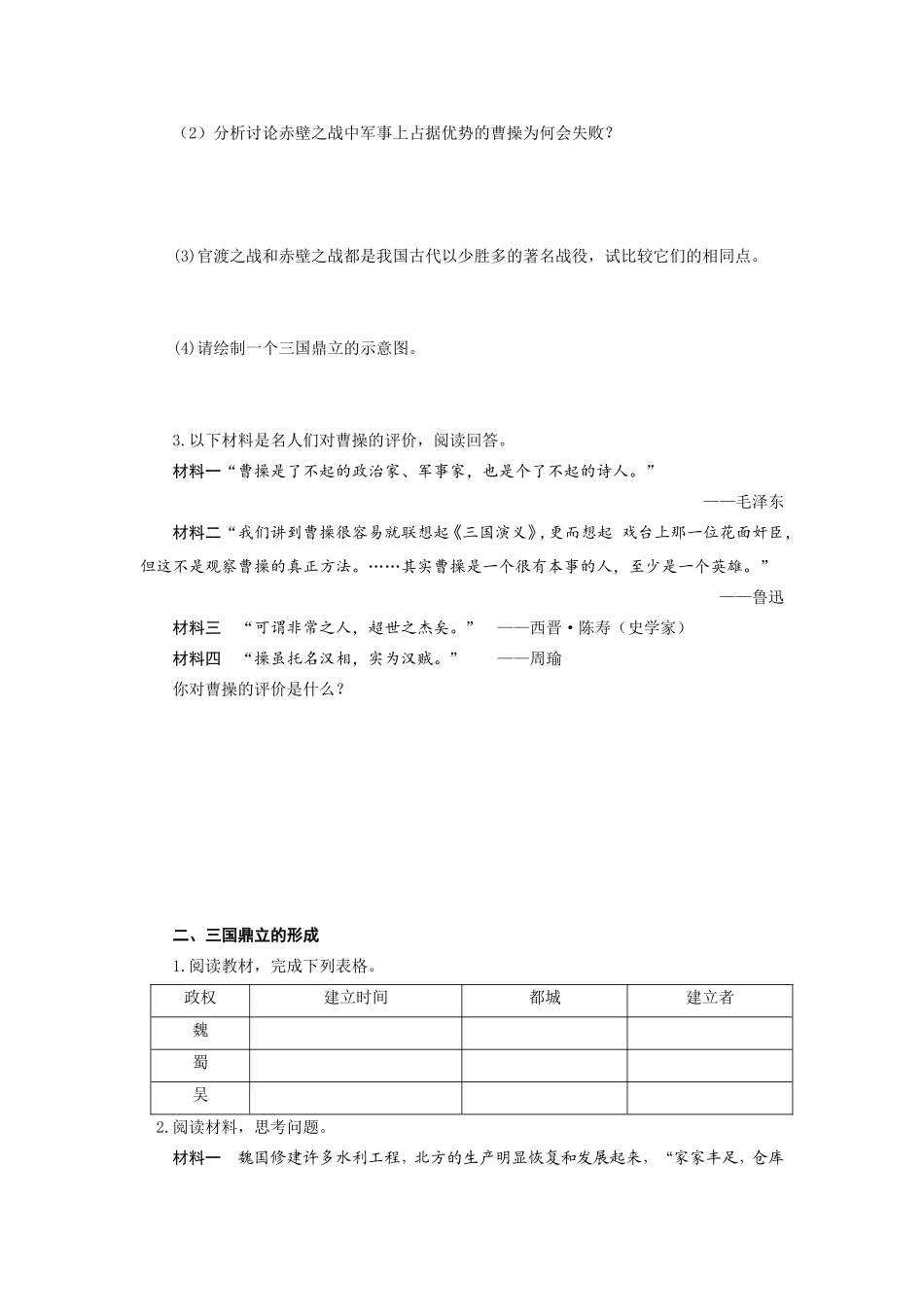 人教版七年级历史上册学案：第16课三国鼎立.doc_第2页