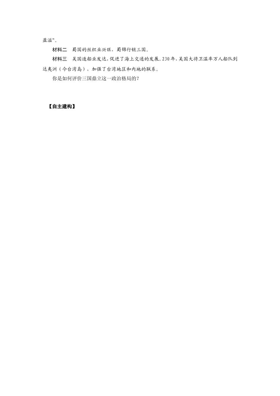 人教版七年级历史上册学案：第16课三国鼎立.doc_第3页