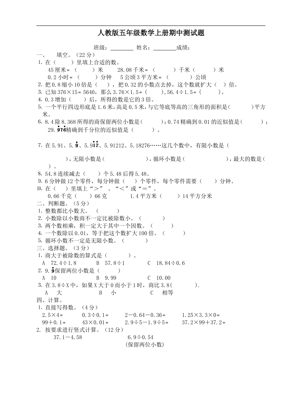 人教版五年级上册数学期中试卷1.doc_第1页