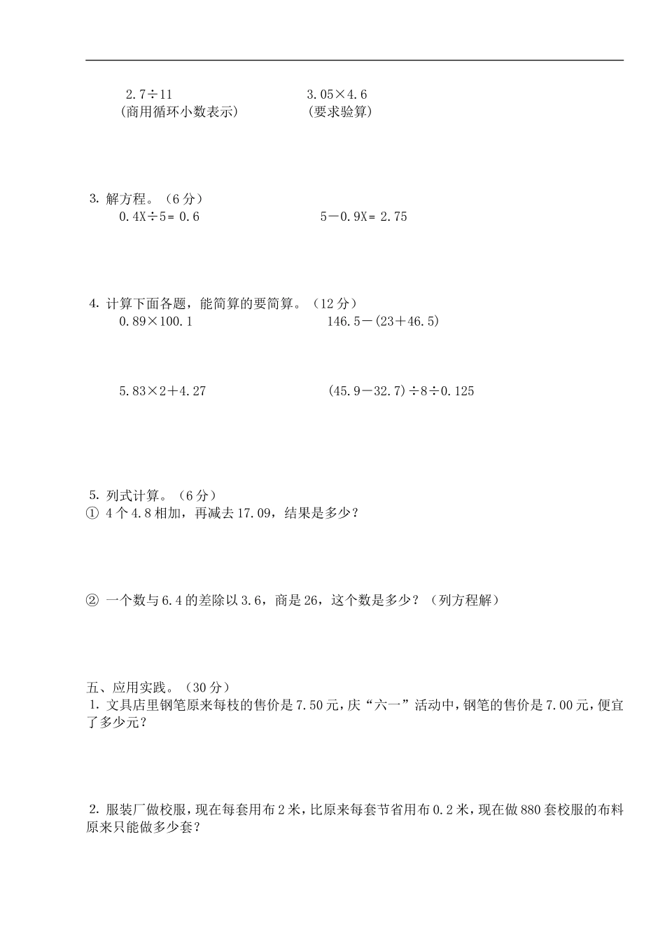 人教版五年级上册数学期中试卷1.doc_第2页
