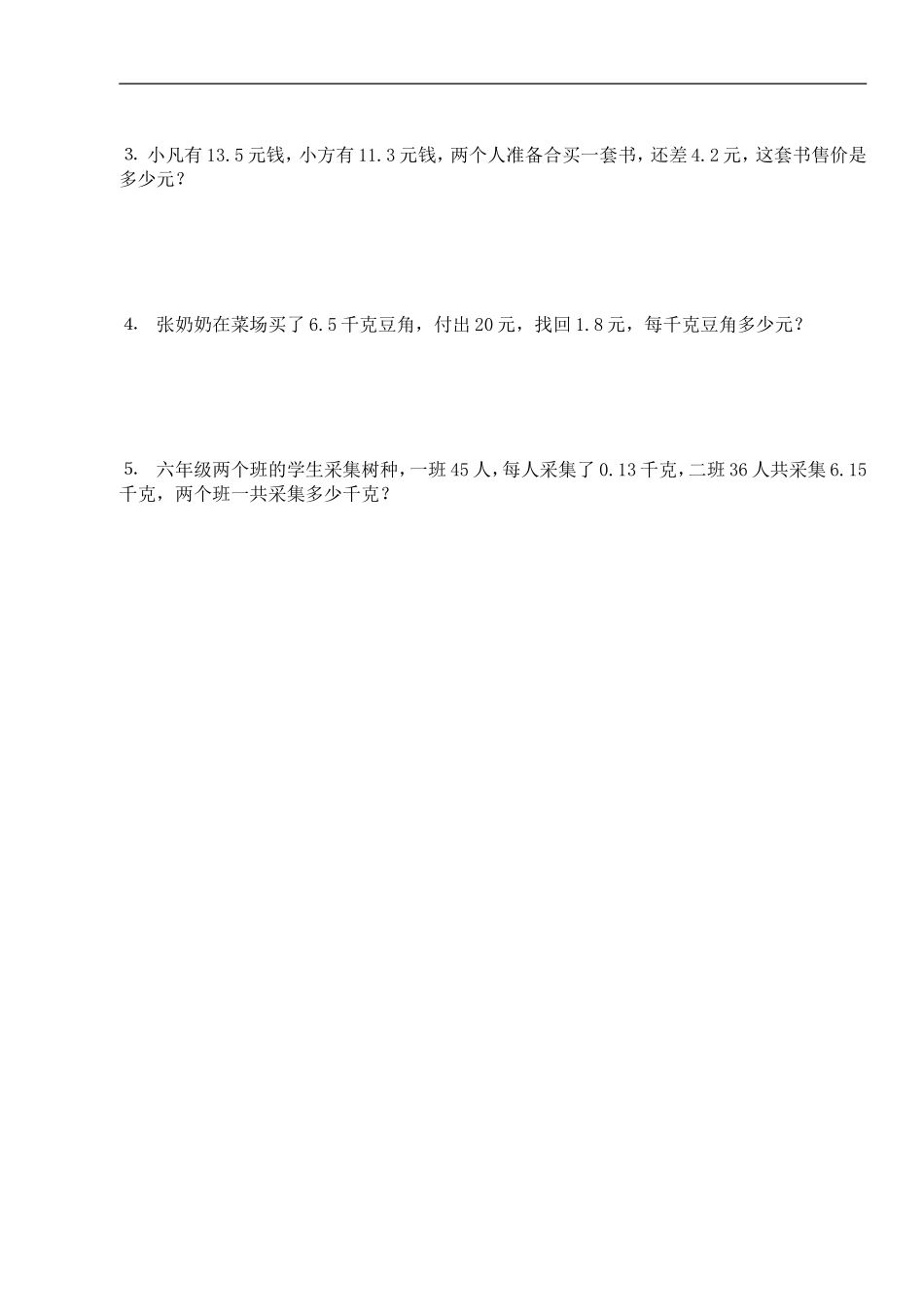 人教版五年级上册数学期中试卷1.doc_第3页