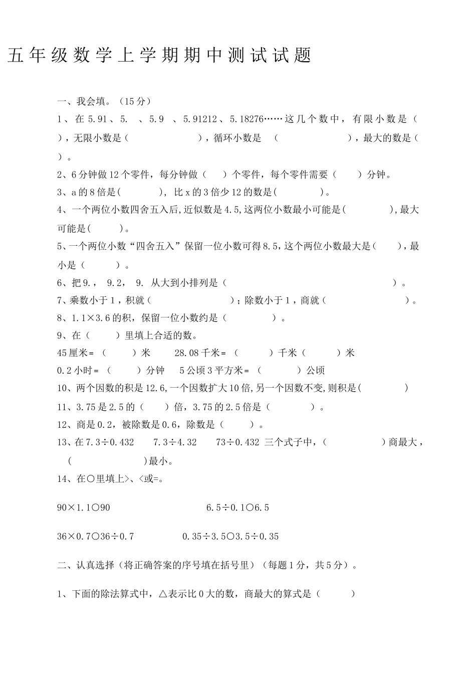 人教版五年级上册数学期中试卷11.doc_第1页