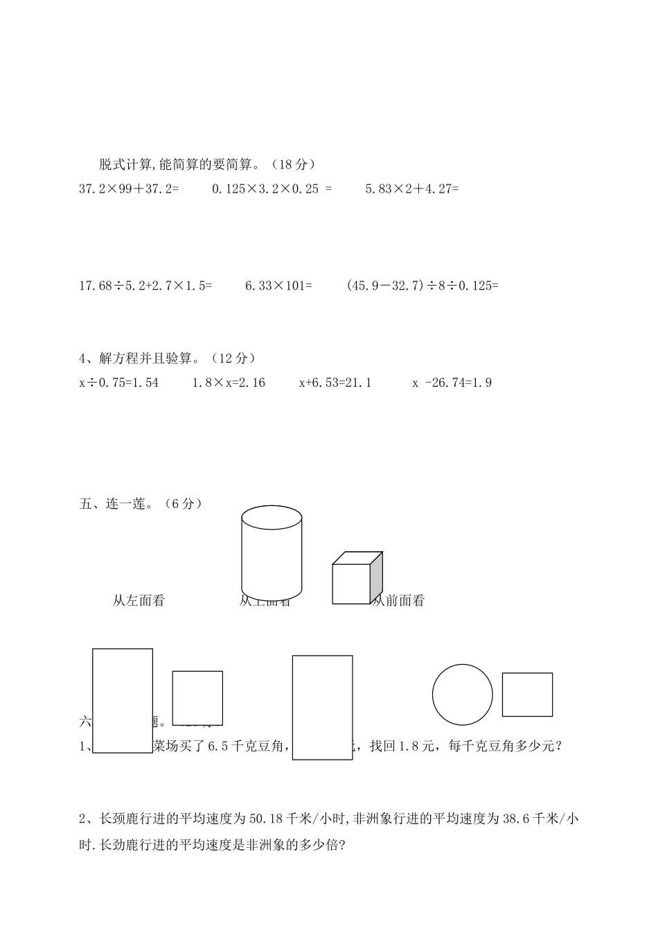 人教版五年级上册数学期中试卷11.doc_第3页