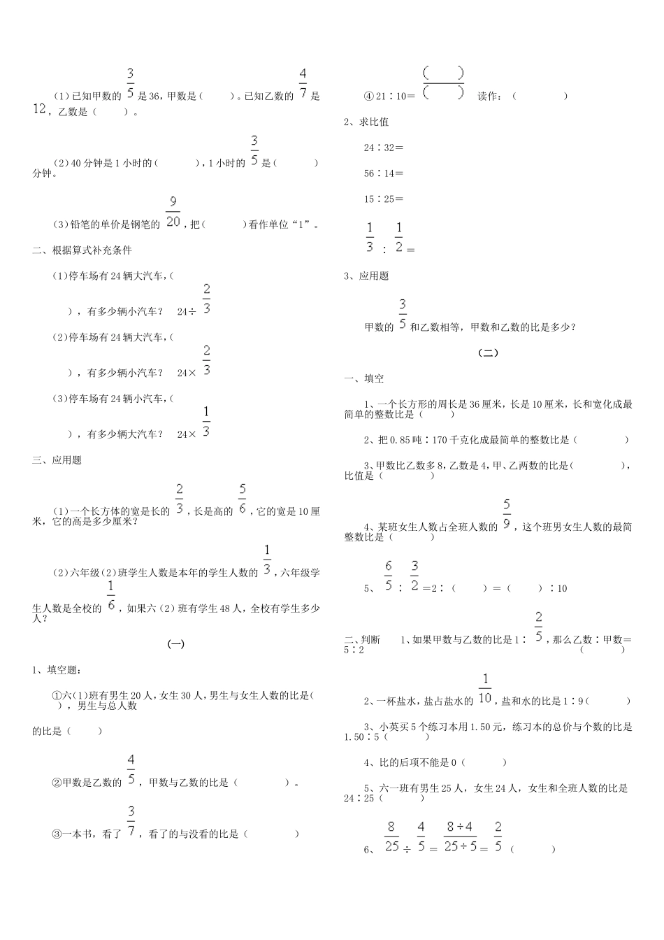 人教版小学六年级数学上册总复习分数除法复习试卷.doc_第2页