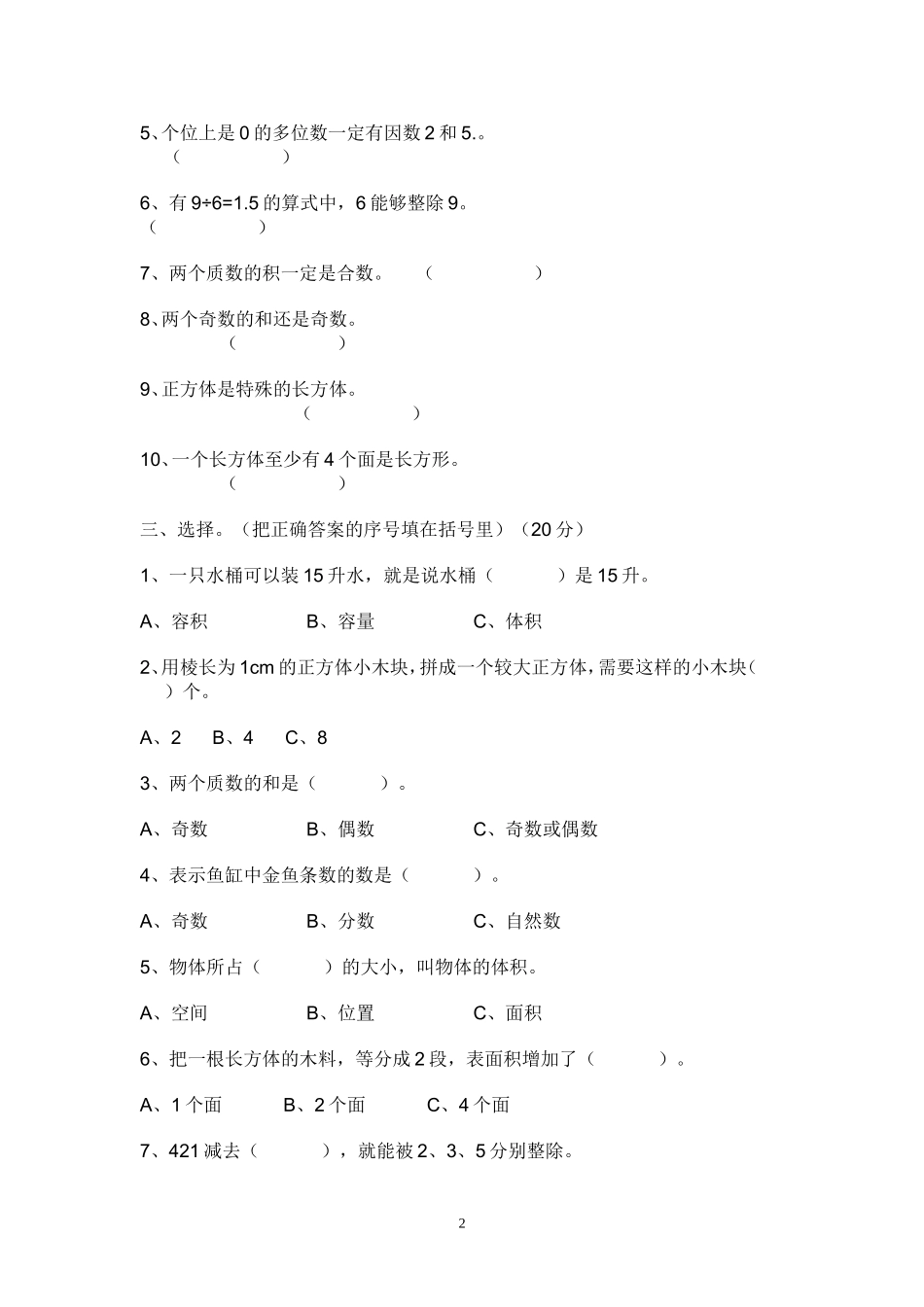 人教版小学五年级下册数学期中试卷及参考答案 (2).doc_第2页