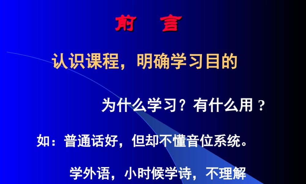 认识课程明确学习目的c8frl.ppt