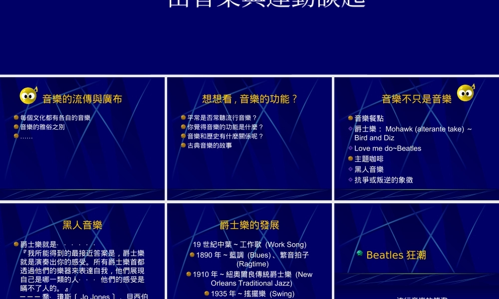 日常生活與大眾文化的變遷bhted.ppt