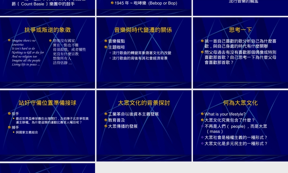 日常生活與大眾文化的變遷bhted.ppt