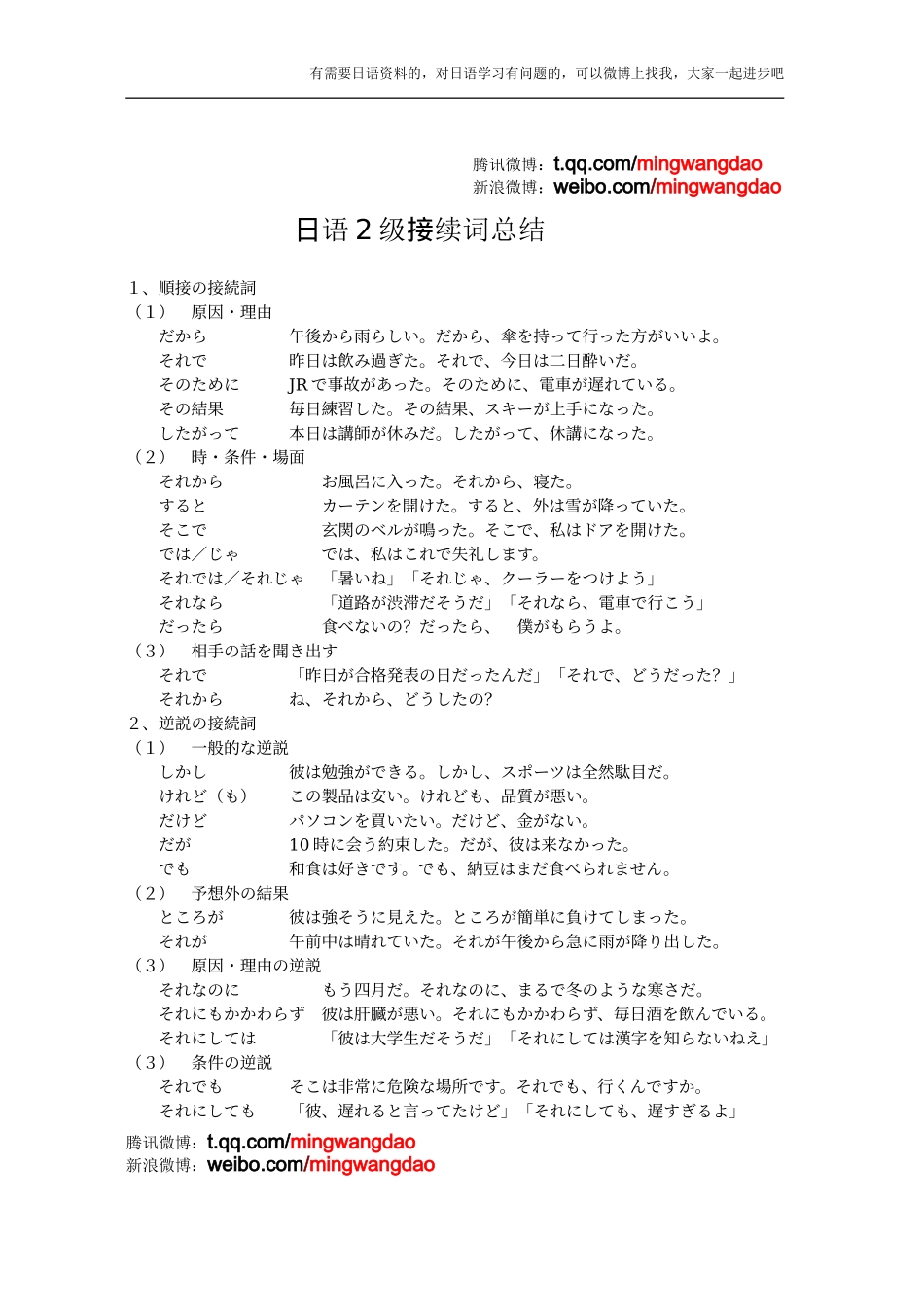 日语n2接续词汇总大全（推荐）.doc_第1页