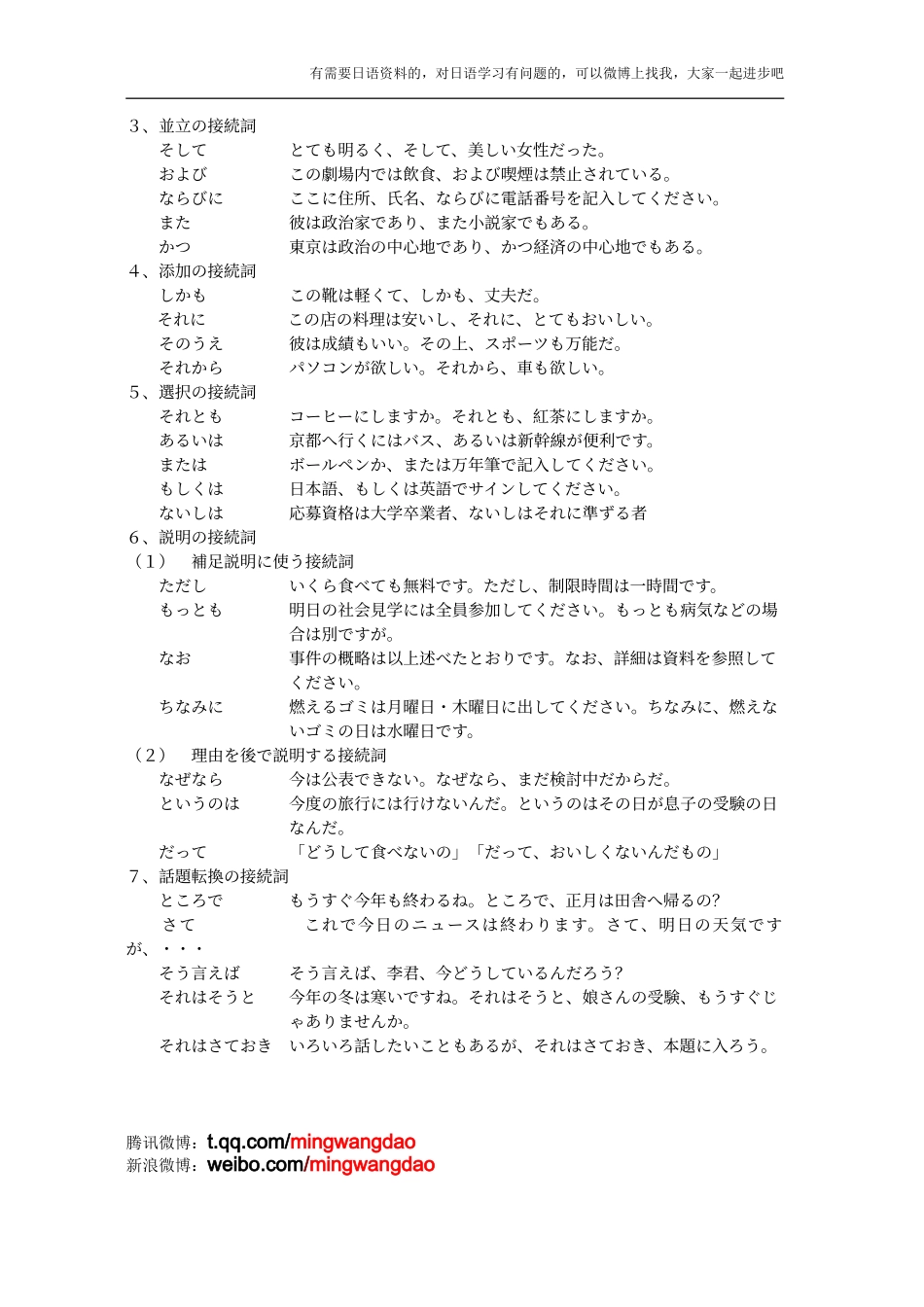 日语n2接续词汇总大全（推荐）.doc_第2页