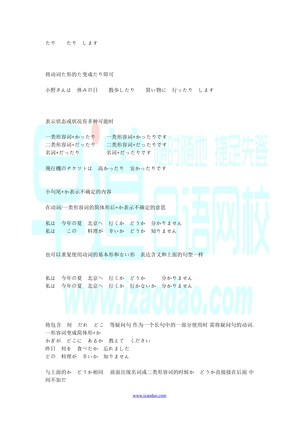 日语n3-n4常用语法6.doc_第1页