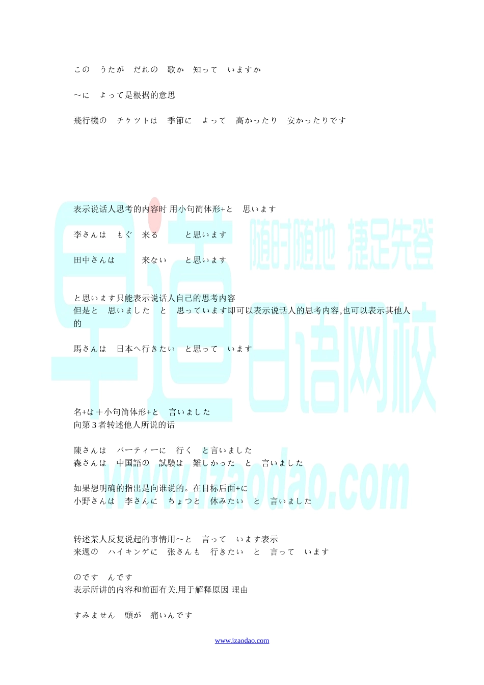 日语n3-n4常用语法6.doc_第2页