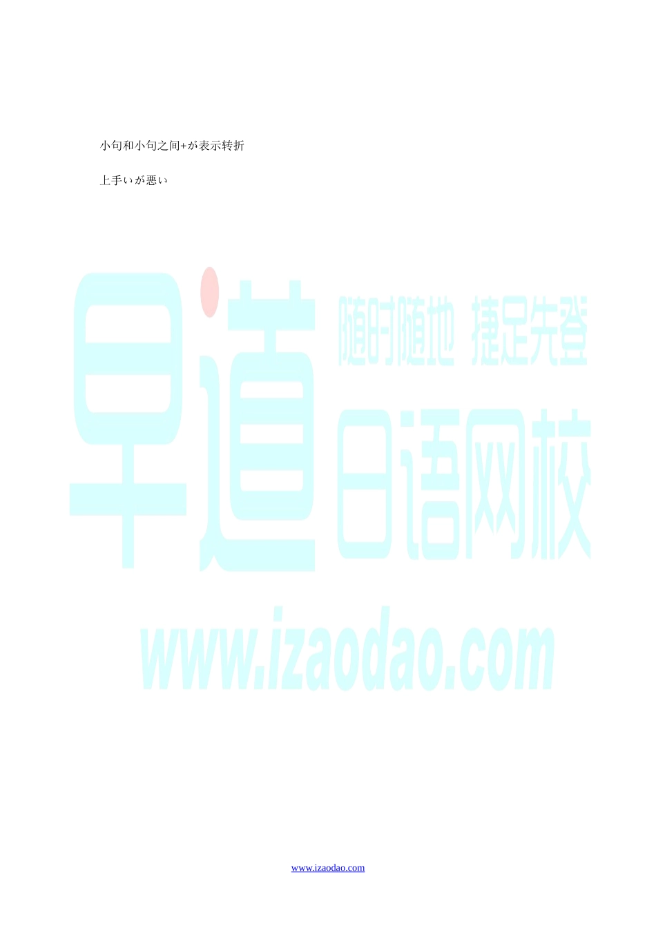 日语n3-n4常用语法6.doc_第3页