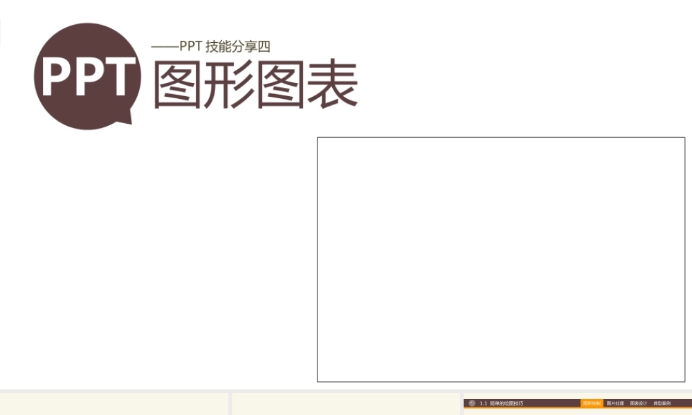 亮亮图文模板099.ppt